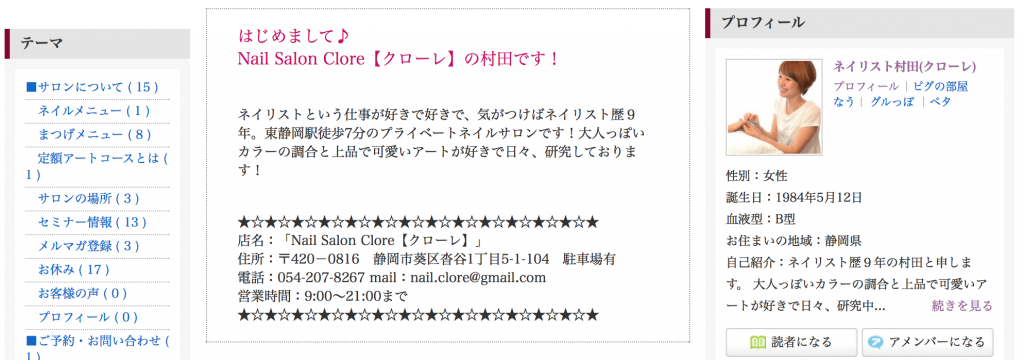 アメブロ集客で新規客月10件を目指す5ステップ サロン集客を楽しもう