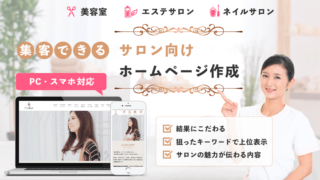 新規客50人 美容室集客9つの具体的集客方法 サロン集客を楽しもう